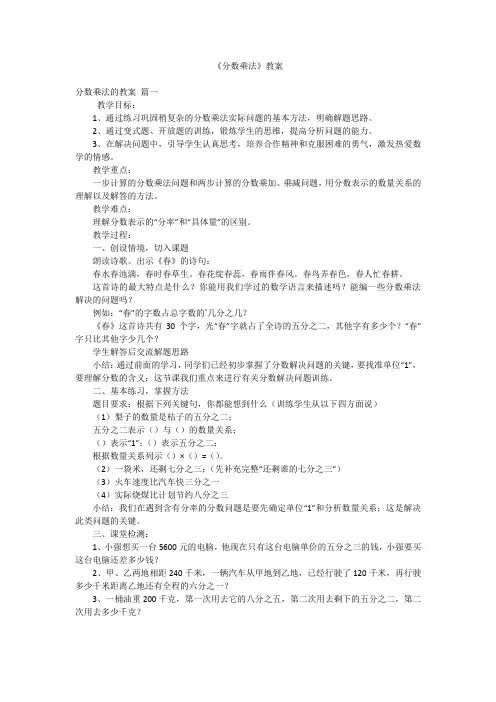 《分数乘法》教案