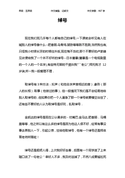 绰号作文【小学五年级500字】_1