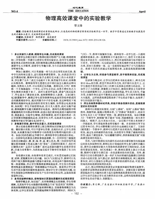 物理高效课堂中的实验教学