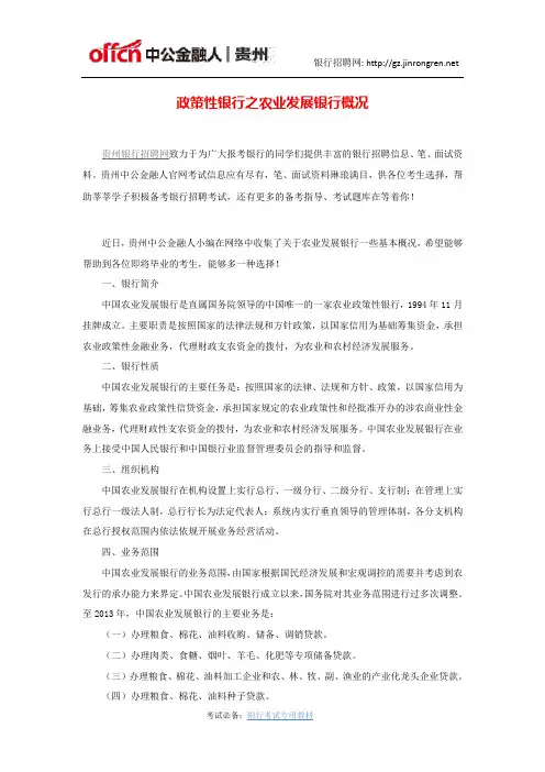 政策性银行之农业发展银行概况