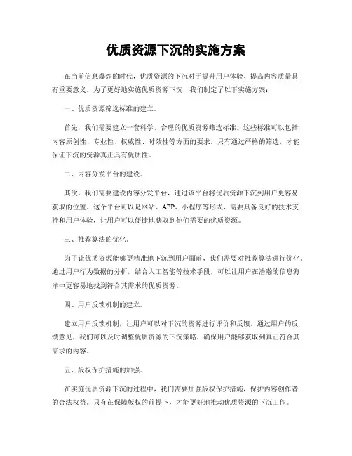 优质资源下沉的实施方案