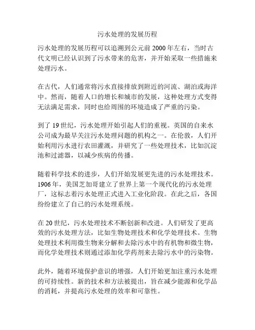 污水处理的发展历程