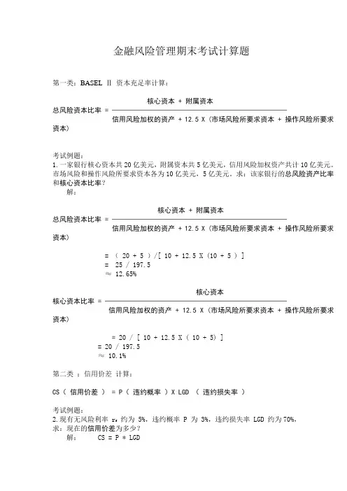 金融风险管理期末__云南财经大学