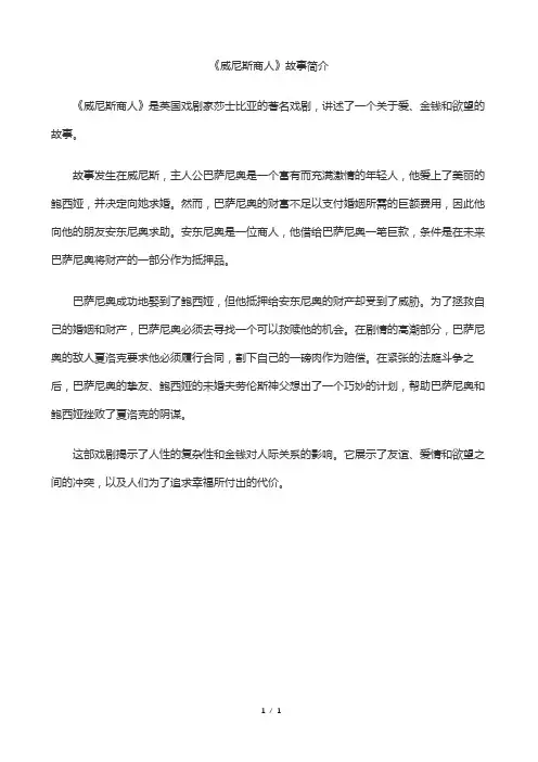 威尼斯商人故事简介200字