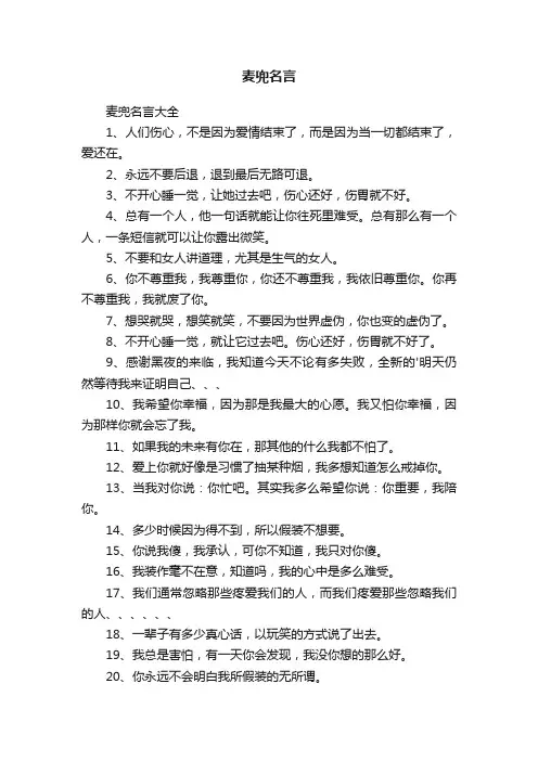 麦兜名言大全