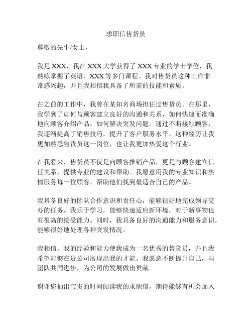 求职信售货员