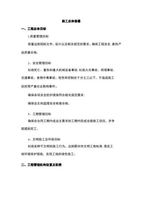 施工总体部署