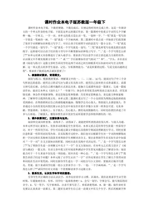 课时作业本电子版苏教版一年级下