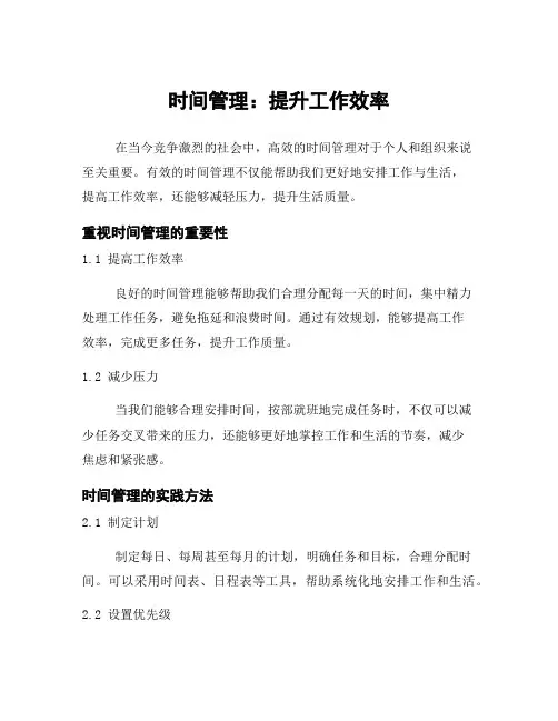 时间管理：提升工作效率