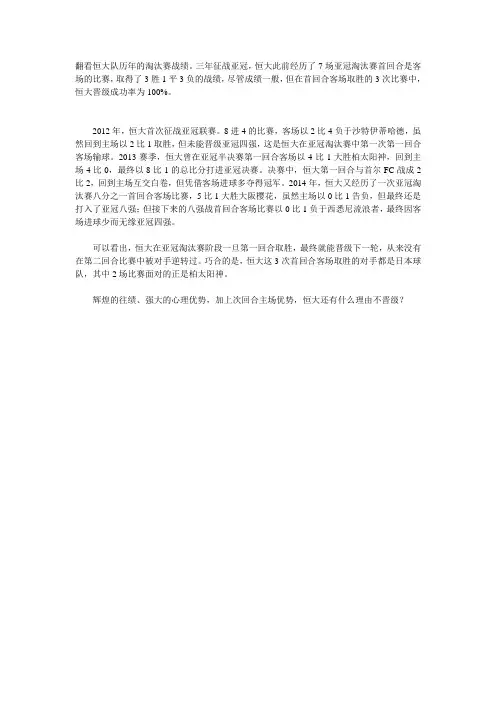 翻看恒大队历年的淘汰赛战绩