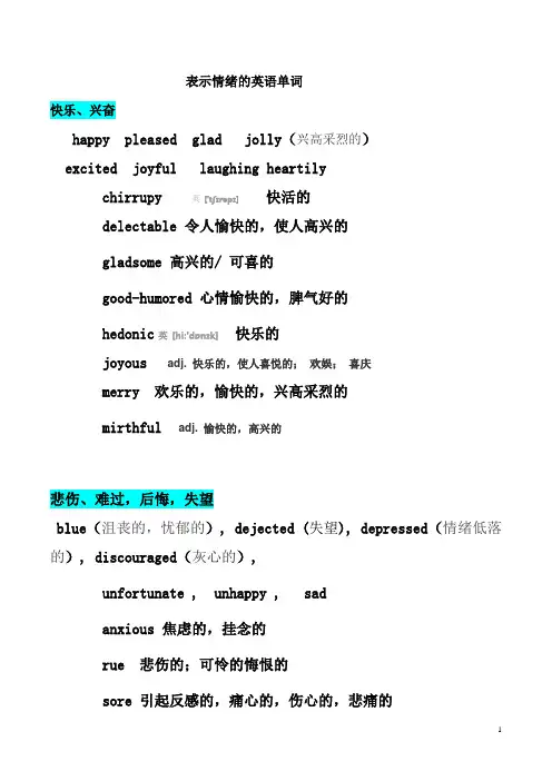 表示情绪的英语单词