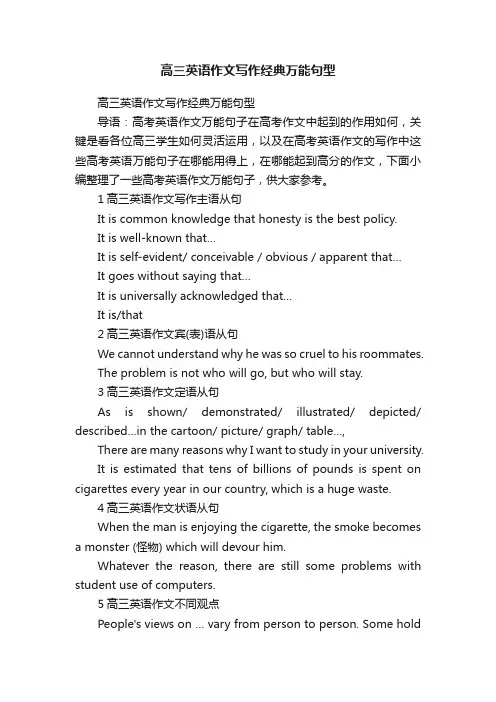 高三英语作文写作经典万能句型