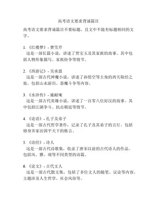 高考语文要求背诵篇目