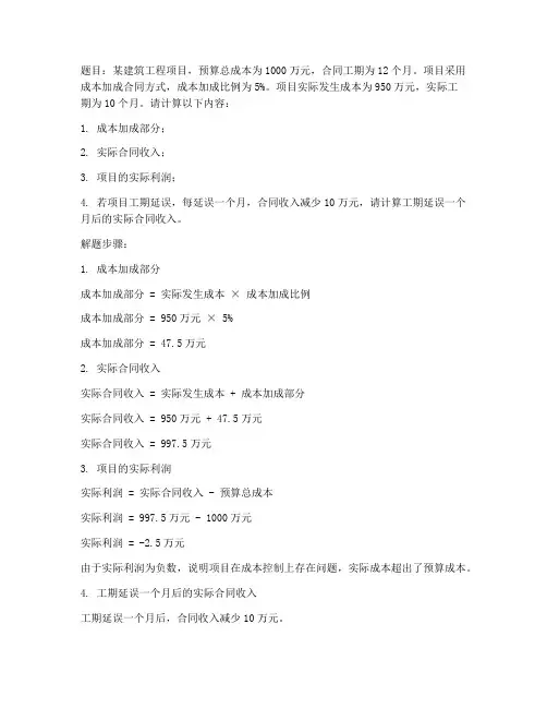 工程项目管理的计算题