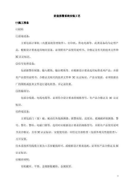 防盗报警系统安装工艺