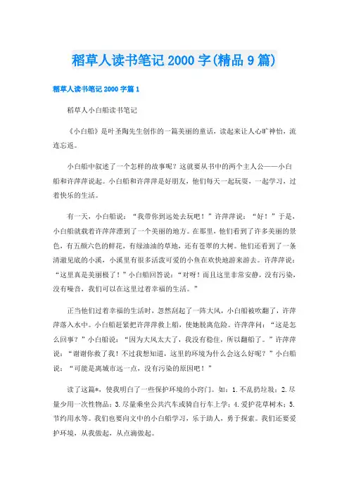 稻草人读书笔记字(精品9篇)