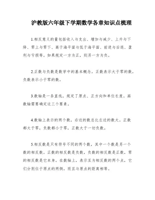 沪教版六年级下学期数学各章知识点梳理