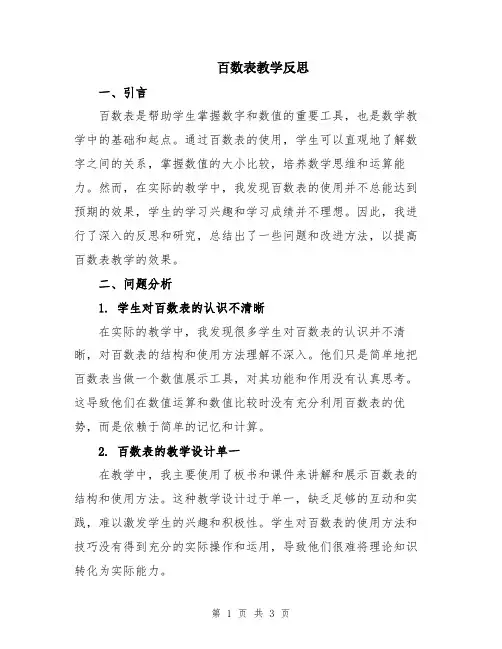 百数表教学反思