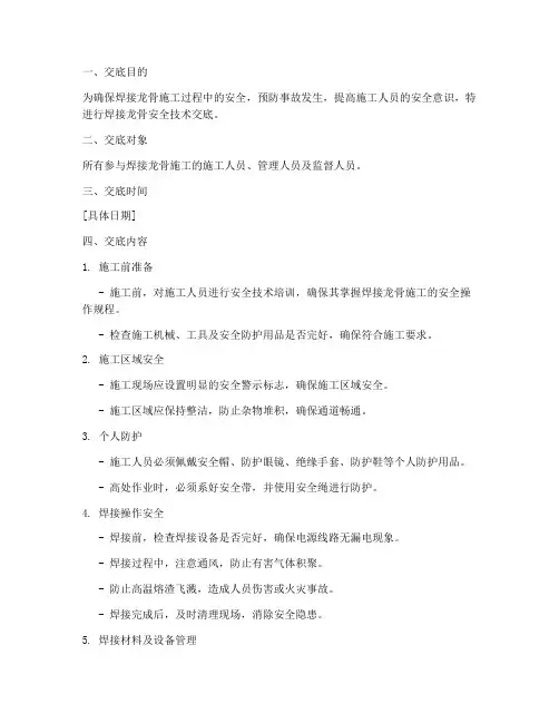 焊接龙骨的安全技术交底模板