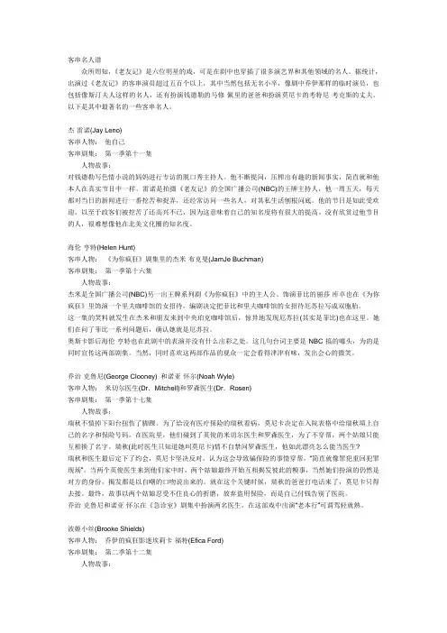 老友记客串明星集