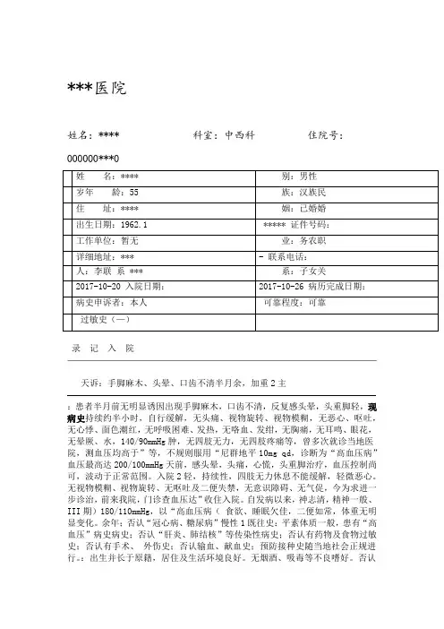 完整高血压III病历模板