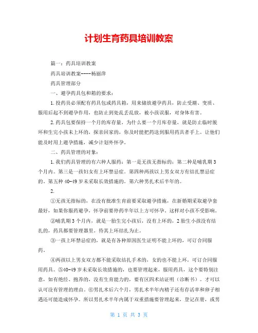 计划生育药具培训教案