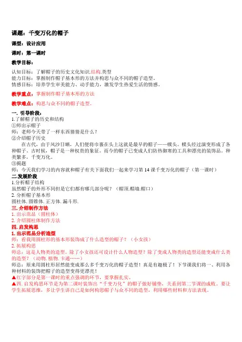 人教版四年级下册美术教案千变万化的帽子第...