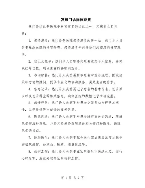 发热门诊岗位职责