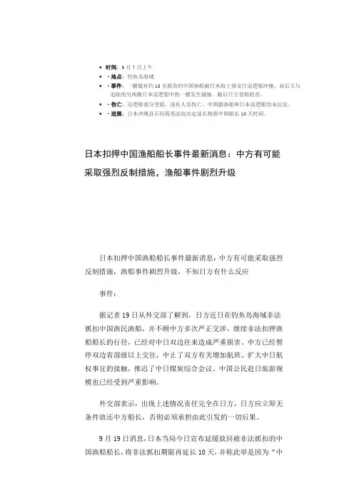 日本扣押中国渔船船长事件最新消息