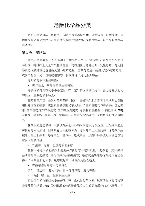 危险化学品分类