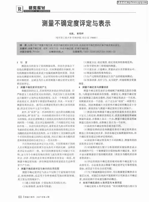 测量不确定度评定与表示