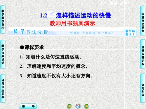 高中物理必修一(沪科版)配套课件-第1章--1.2.ppt