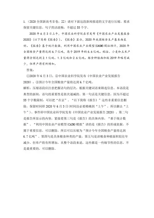 2020全国新高考Ⅱ卷语文语言文字运用题