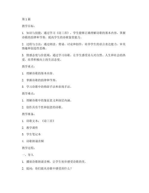 《诗三首》教案(3篇)