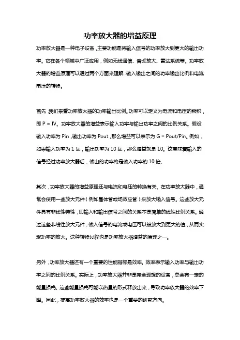功率放大器的增益原理