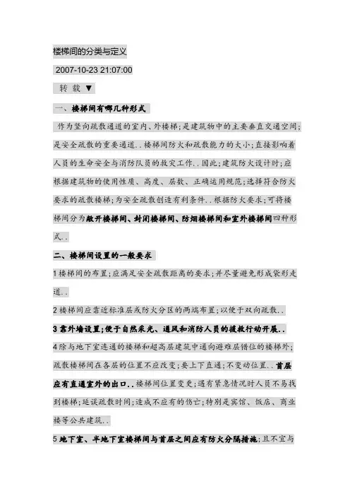 楼梯间种类