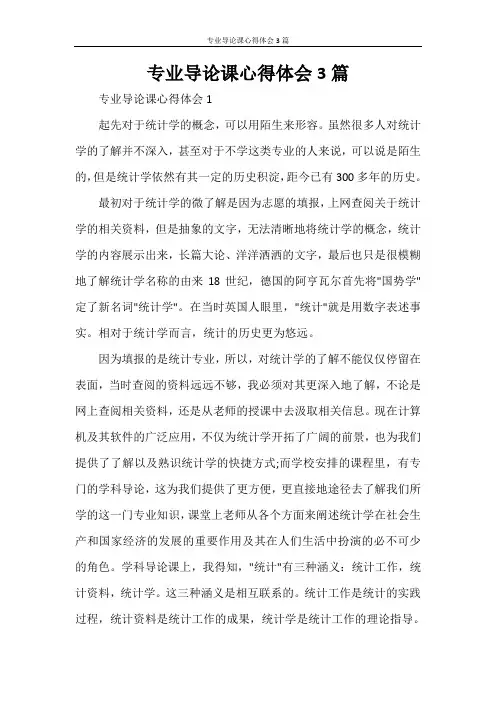 专业导论课心得体会3篇