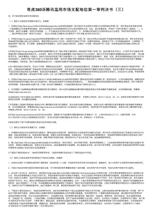 奇虎360诉腾讯滥用市场支配地位案一审判决书（三）