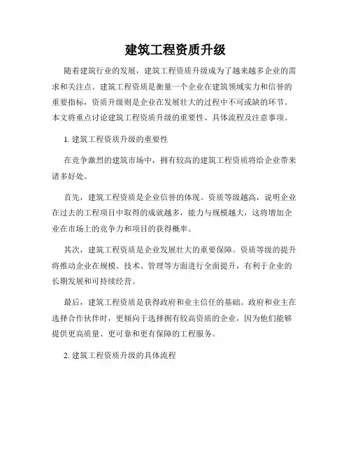 建筑工程资质升级