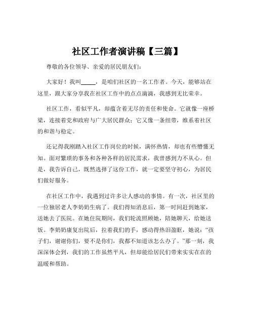 社区工作者演讲稿【三篇】