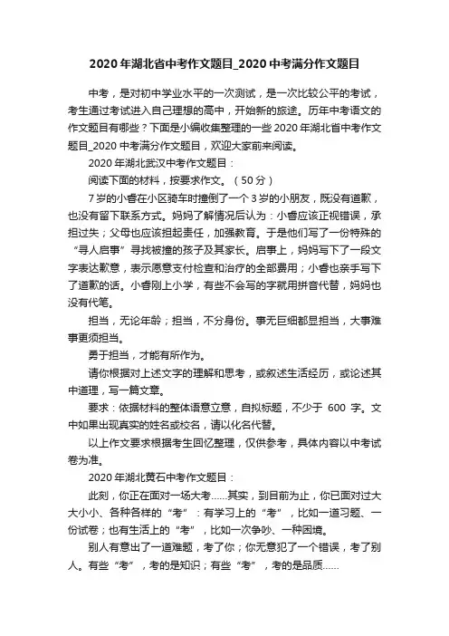 2020年湖北省中考作文题目_2020中考满分作文题目