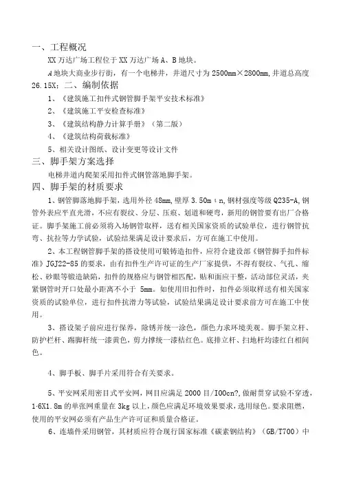 建筑工地电梯井道内爬架施工方案