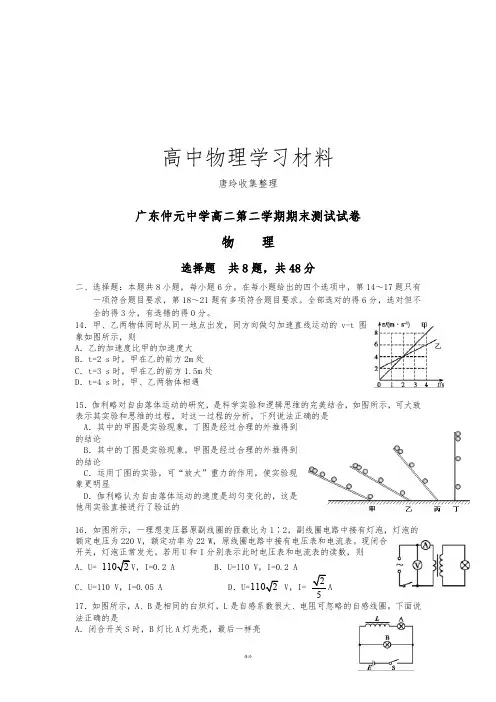 人教版高中物理选修3-2高二第二学期期末测试试卷.docx
