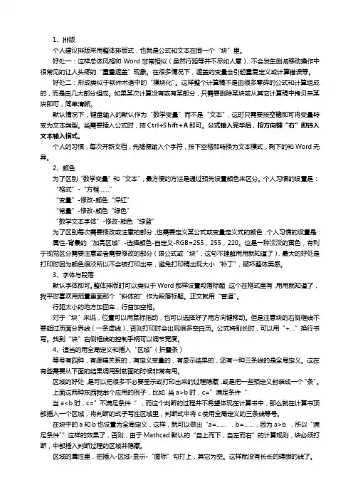 Mathcad排版参考