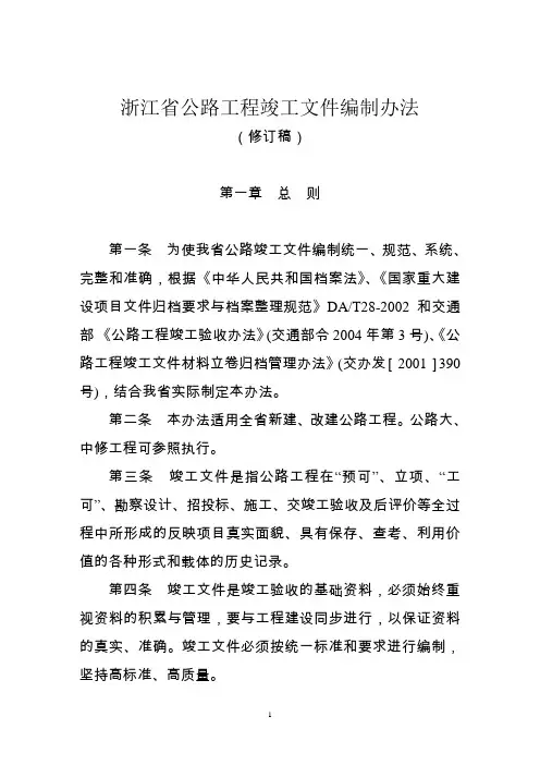 浙江省公路工程竣工文件编制办法.