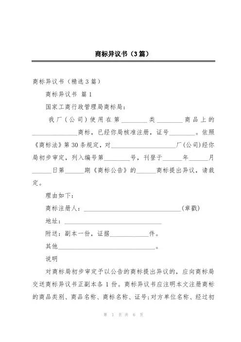 商标异议书(3篇)