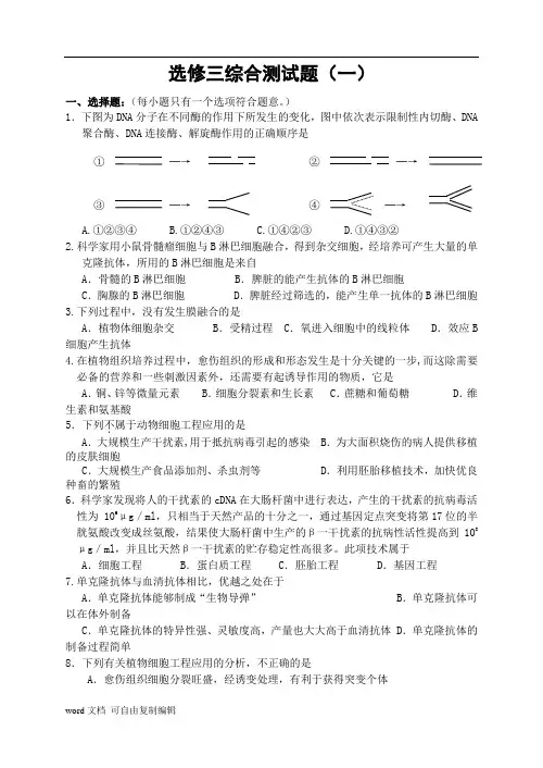 高中生物选修3试卷精选【共三套有答案】