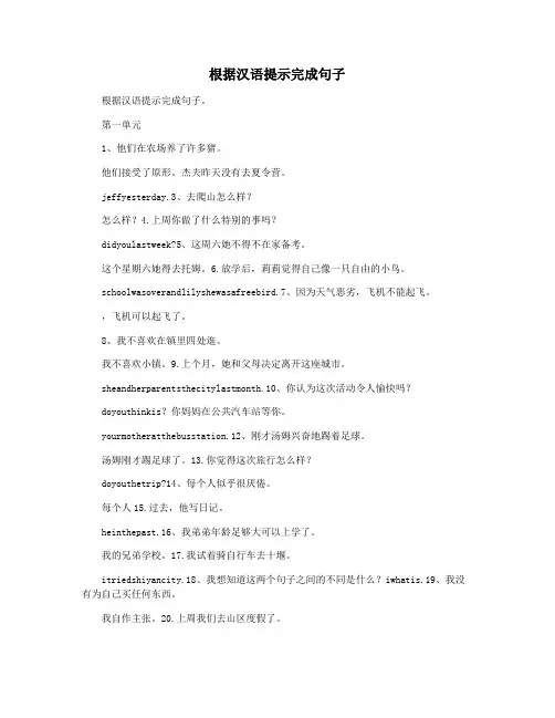 根据汉语提示完成句子