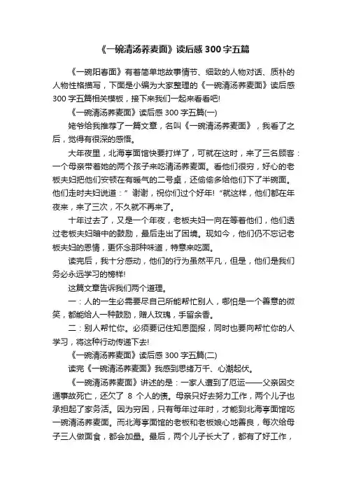 《一碗清汤荞麦面》读后感300字五篇