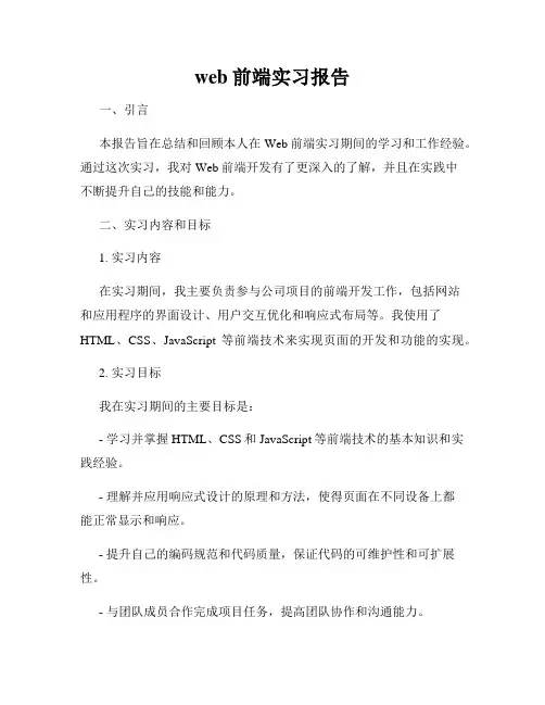 web前端实习报告